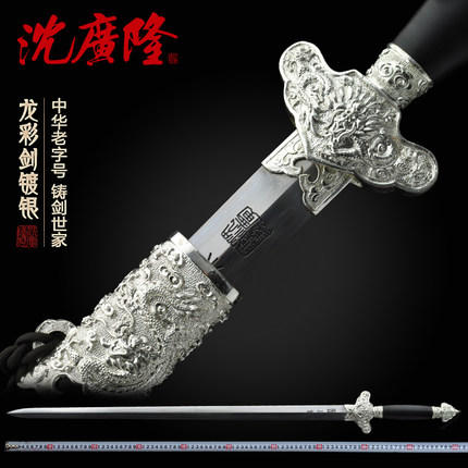 素装龙彩剑 清式宝剑 龙泉沈广隆宝剑 仿古传统收藏宝剑 工艺品 未开刃 商品图0