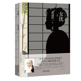 女  亻尤  （渡边淳一作品）