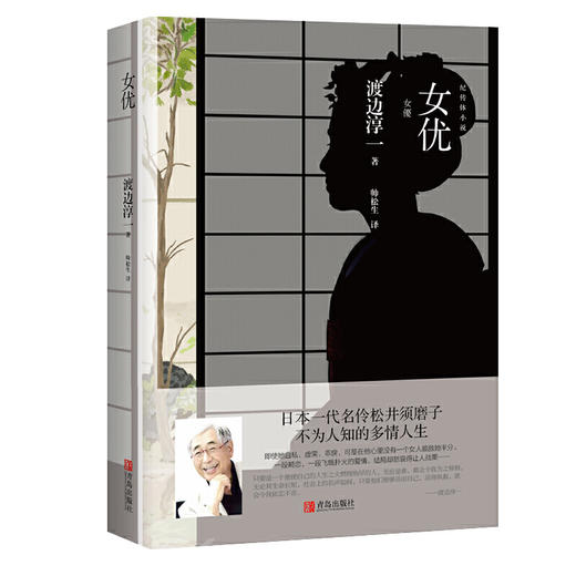 女  亻尤  （渡边淳一作品） 商品图0
