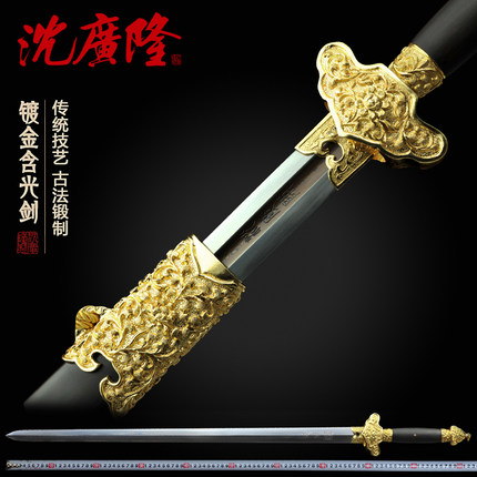 镀金含光剑 清式宝剑 龙泉沈广隆宝剑 手工传统收藏剑 工艺品 未开刃