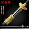镀金含光剑 清式宝剑 龙泉沈广隆宝剑 手工传统收藏剑 工艺品 未开刃 商品缩略图0
