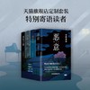 东野圭吾经典烧脑小说套装（全4册） 商品缩略图2