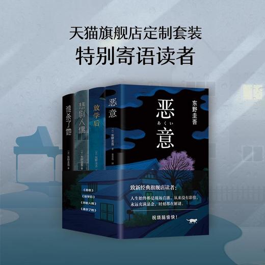 东野圭吾经典烧脑小说套装（全4册） 商品图2