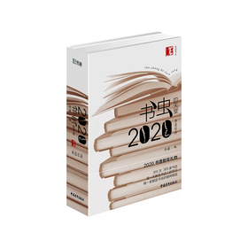 日历馆：《2020书店日历：书虫的天堂》精装（预计11月上旬发货）