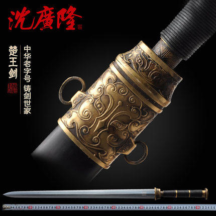 楚王剑 龙泉沈广隆宝剑 手工传统宝剑 礼品收藏剑 工艺品 未开刃 商品图0