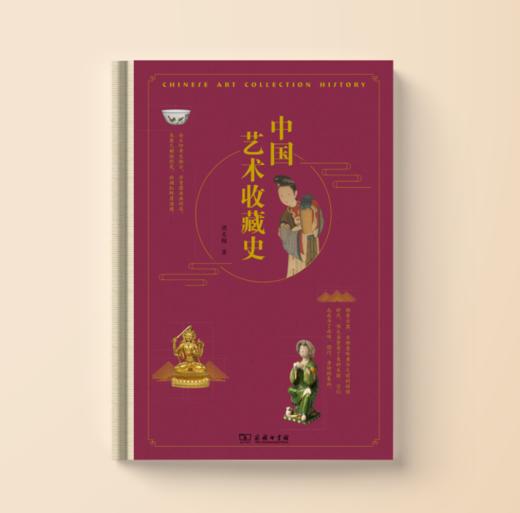 中国艺术收藏史 商品图0