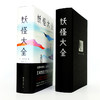 水木茂妖怪集 商品缩略图1