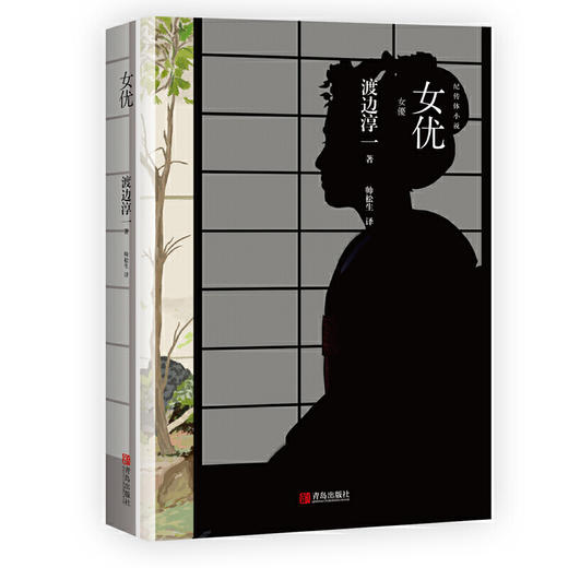 女  亻尤  （渡边淳一作品） 商品图1