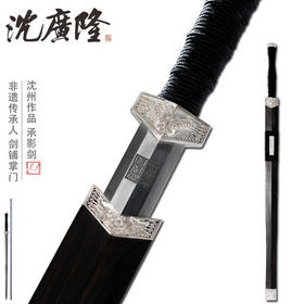 承影剑 八面汉剑 长剑硬剑镇宅剑 龙泉沈广隆宝剑沈州作品 工艺品 未开刃