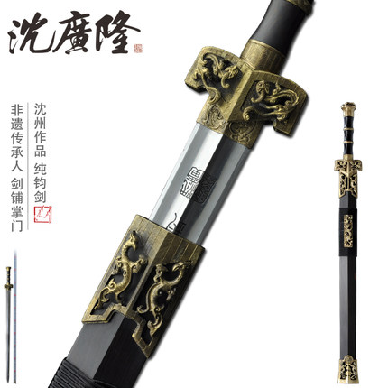 纯钧剑 汉剑 战国剑 宝剑 龙泉沈广隆剑 硬剑一体剑 工艺品 未开刃