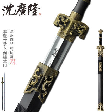 纯钧剑 汉剑 战国剑 宝剑 龙泉沈广隆剑 硬剑一体剑 工艺品 未开刃 商品图0
