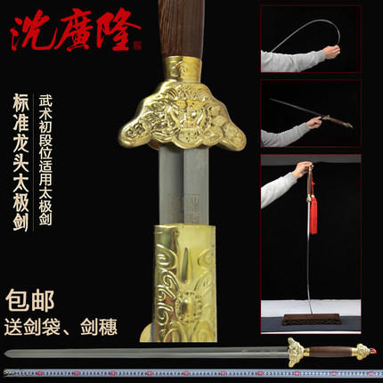 龙头太极剑 按身高 不锈钢剑 龙泉沈广隆宝剑 标准太极剑  工艺品 未开刃 商品图0