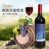 西班牙指南星干红葡萄酒750ml 商品缩略图2