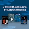 东野圭吾经典烧脑小说套装（全4册） 商品缩略图3