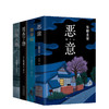 东野圭吾经典烧脑小说套装（全4册） 商品缩略图0