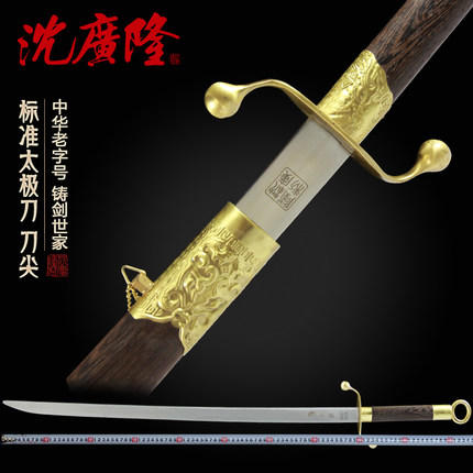 标准太极刀 刀尖 太极武术刀按身高 龙泉沈广隆宝剑 太极刀 工艺品 未开刃 商品图0