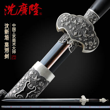 莫邪剑 中国工艺美术大师-沈新培作品 龙泉沈广隆传统宝剑  工艺品 未开刃 商品图0