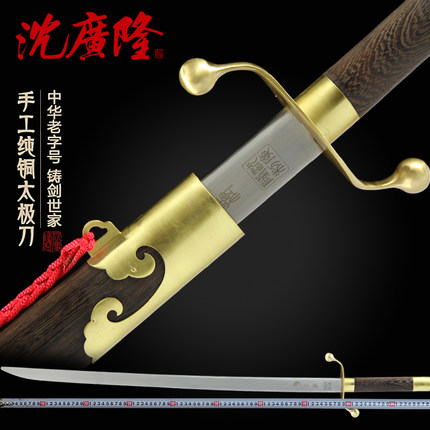 手工纯铜太极刀 武术刀 龙泉沈广隆太极刀 标准太极刀  工艺品 未开刃