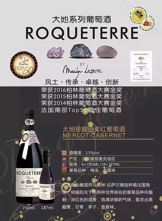 法国大地珍藏金奖红葡萄酒750ml 商品图3