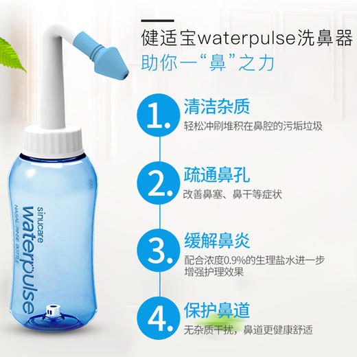 清雾霾粉尘，防过敏鼻炎【健适宝洗鼻器】家用医用，成人儿童，简便清洁，还你鼻腔洁净 商品图5