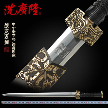 战龙汉剑 八面汉剑 花纹钢汉剑 龙泉沈广隆宝剑 收藏剑 工艺品 未开刃 商品图0