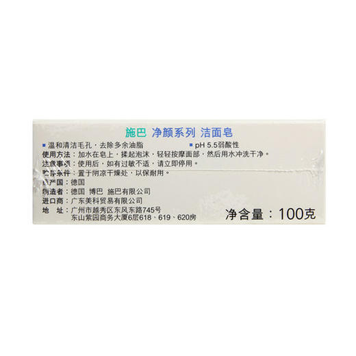 （德国）sebamed施巴洁面皂100g 商品图2