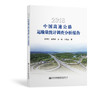 正版2018中国高速公路运输量统计调查分析报告人民交通出版社 商品缩略图0