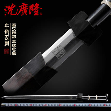 牛角汉剑 八面汉剑 龙泉沈广隆宝剑 传统剑收藏剑 工艺品 未开刃 商品图0