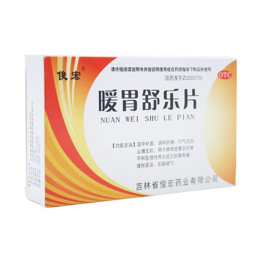 暖胃舒乐片 商品图6