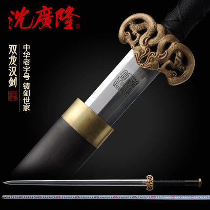 双龙汉剑 八面汉剑 花纹钢剑 龙泉沈广隆宝剑 传统收藏剑 工艺品 未开刃 商品图0