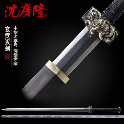 玄武汉剑 八面汉剑 龙泉沈广隆剑铺 宝剑 传统收藏剑 工艺品 未开刃 商品图0