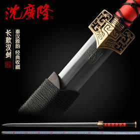 八面汉剑 大汉剑 传统汉剑 汉剑 龙泉沈广隆宝剑 收藏剑 工艺品 未开刃