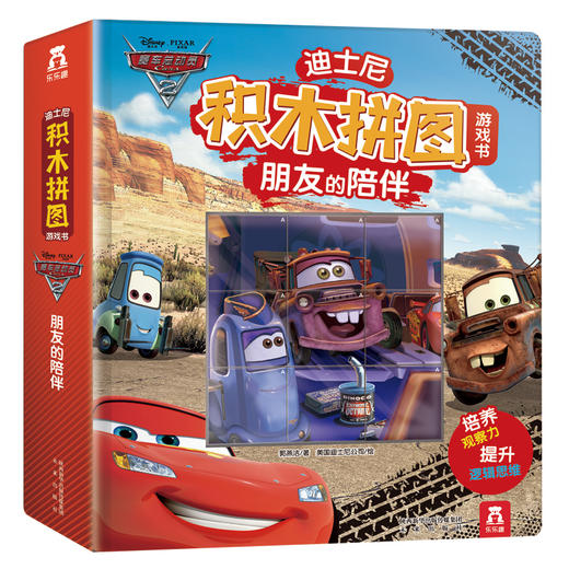 迪士尼积木拼图游戏书:朋友的陪伴  原价88 商品图0