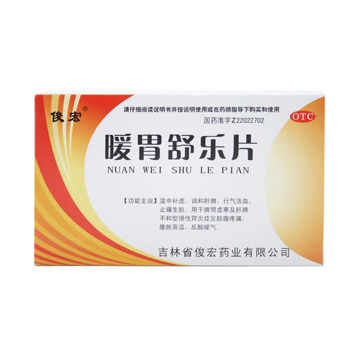 暖胃舒乐片 商品图0