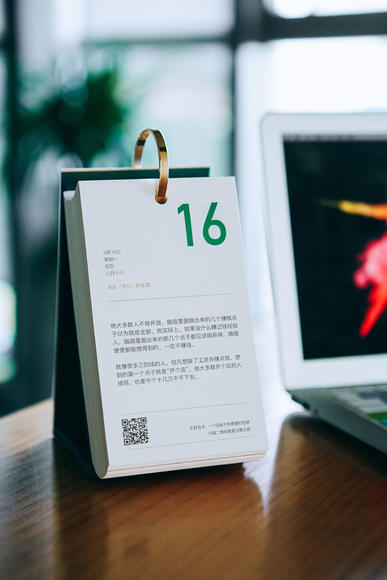日历馆：《生财日历2020 》 366条高手赚钱经验分享 商品图3