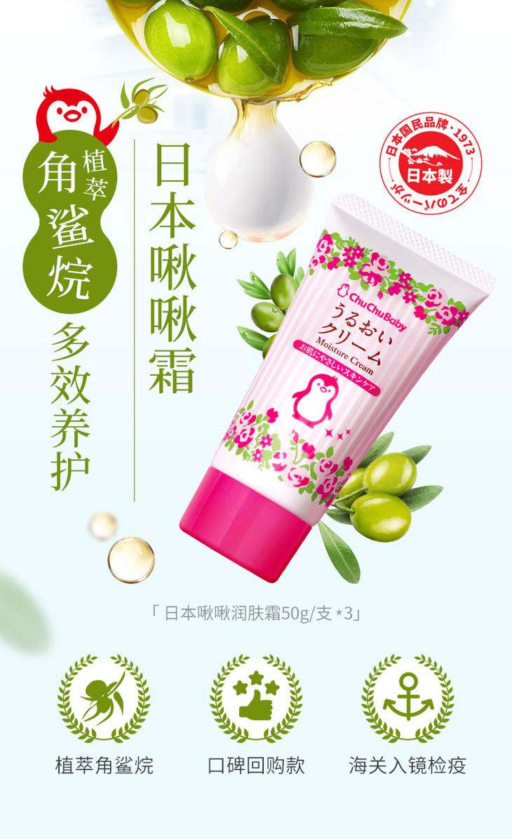 【日本国民儿童品牌】日本进口 chuchubaby 啾啾儿童润肤霜 50g 宝宝
