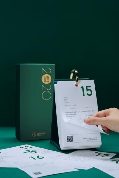 日历馆：《生财日历2020 》 366条高手赚钱经验分享 商品图1