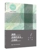 英国后现代主义小说论 陈世丹 人大出版社 商品缩略图0