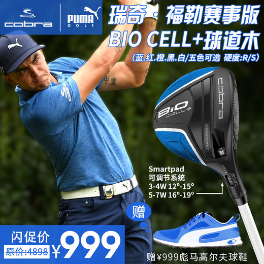 COBRA蛇王 BIOCELL+职业版系列球道木 商品图0