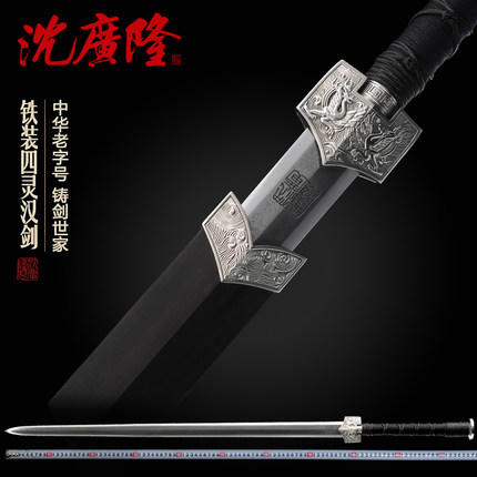四灵汉剑铁装 八面汉剑 龙泉沈广隆宝剑 传统汉剑收藏宝剑 工艺品 未开刃 商品图0