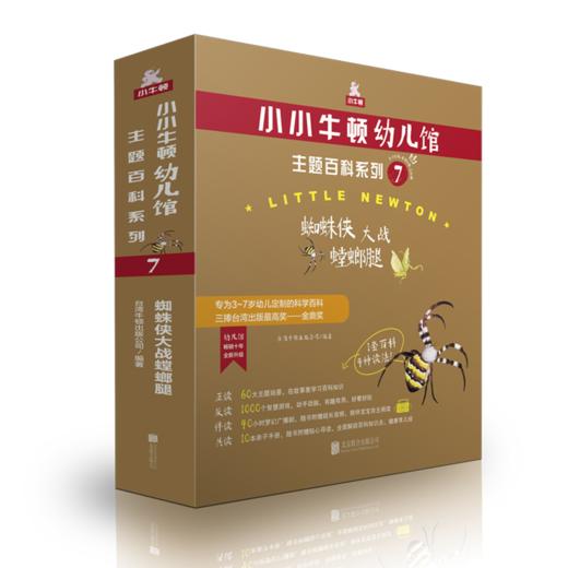 小小牛顿幼儿馆主题百科系列7·蜘蛛侠大战螳螂腿 商品图0