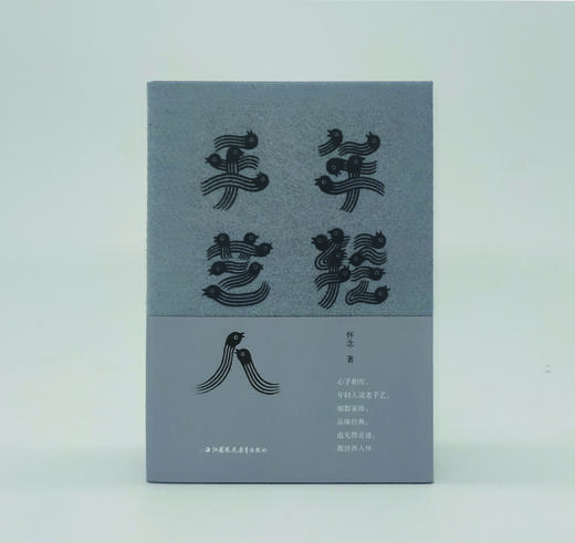 年轻手艺人 商品图0