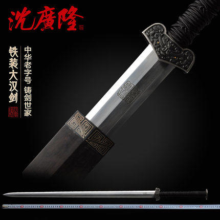 铁装汉剑 大汉剑 八面汉剑 龙泉沈广隆宝剑 传统剑收藏剑 工艺品 未开刃 商品图0
