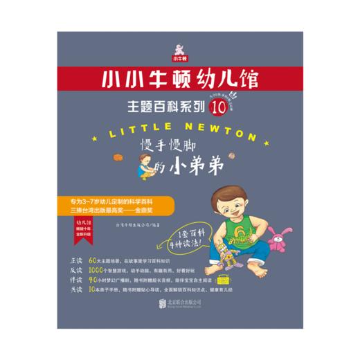小小牛顿幼儿馆主题百科系列10·慢手慢脚的didi 商品图0