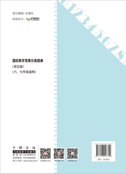 【 正版现货】国际数学竞赛分类题典(英文版)(六七年级适用) 商品图1