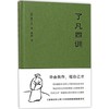 了凡四训 商品缩略图0