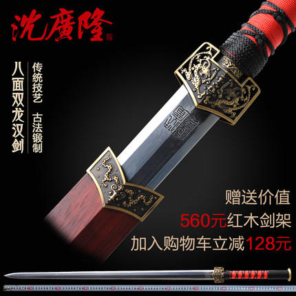 八面双龙汉剑 大汉剑 汉剑 龙泉沈广隆宝剑 花纹钢汉剑  工艺品 未开刃 商品图0