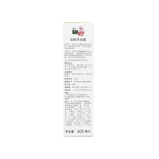（德国）sebamed施巴洁肤沐浴露400ml+洁面皂100g组合装 商品图3