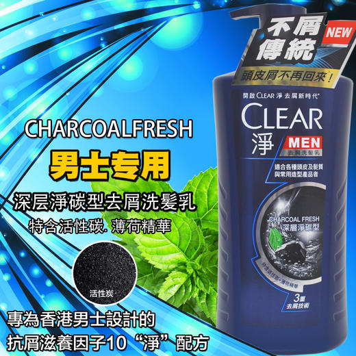 清扬男士 深层净碳型/瓶 商品图2