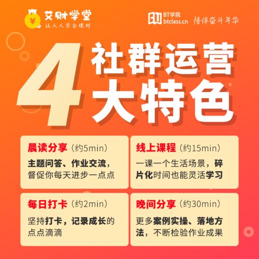 【推荐】10天小白理财训练营|艾财学堂（购买后请加班主任进班学习哦） 商品图2